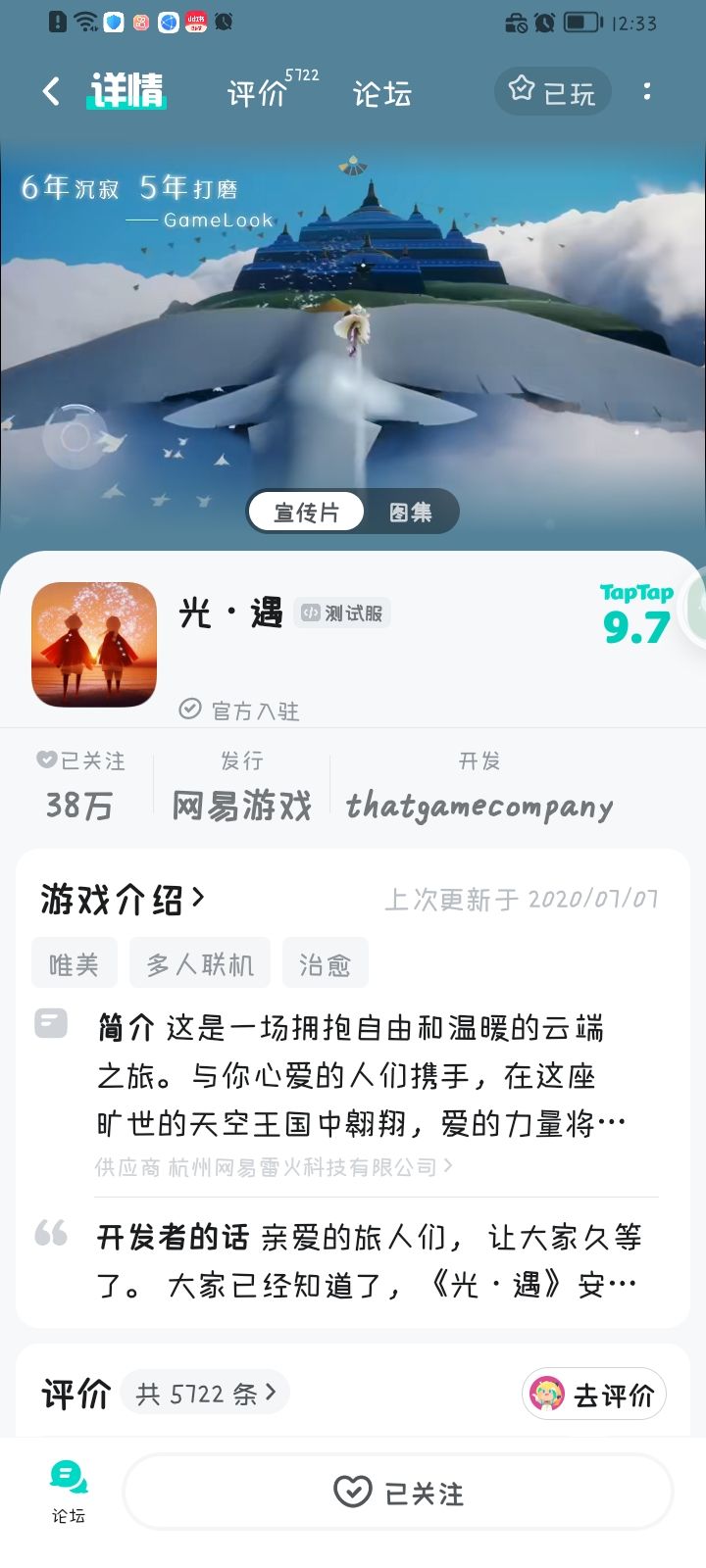 申请测试服体验~ 1