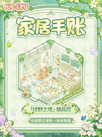 人，和咪一起在绿野之境吃抹茶糕叭🍃