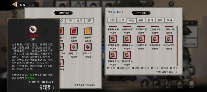 3年1月四个太古残卷截图