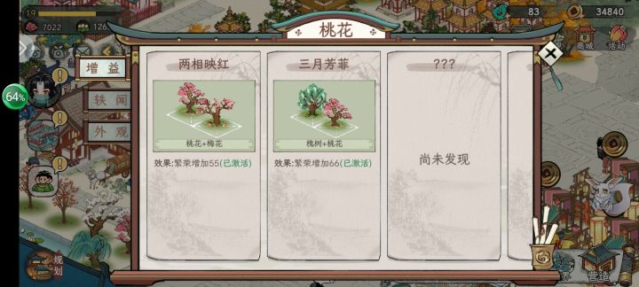 秘术～两相映红—三月芳菲截图