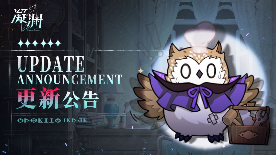 不停服更新公告 | DEUS特别通知 1