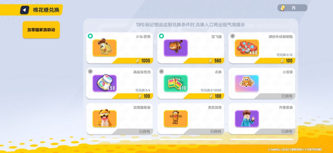 加菲猫联动背包也是兑换了 2