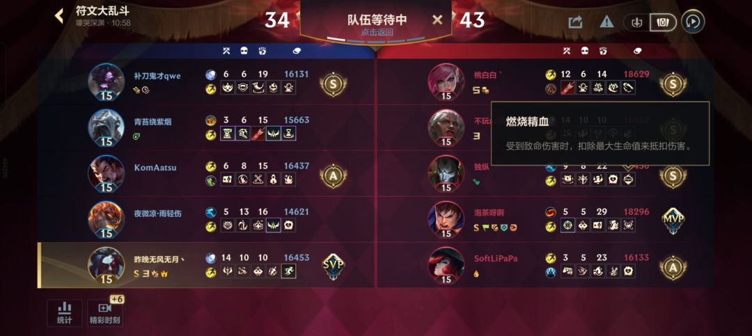 你这符文是认真的 3