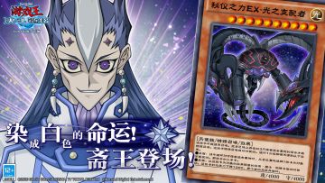 【染成白色的命运 斋王登场！】现已开启