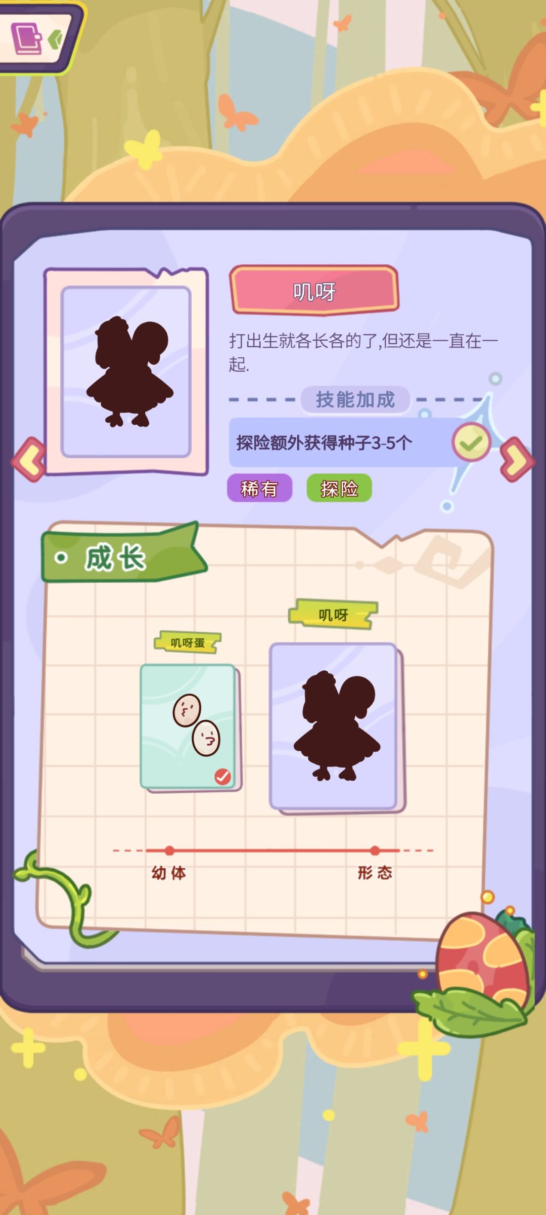 已经拥有叽呀精灵图鉴里不显示 2