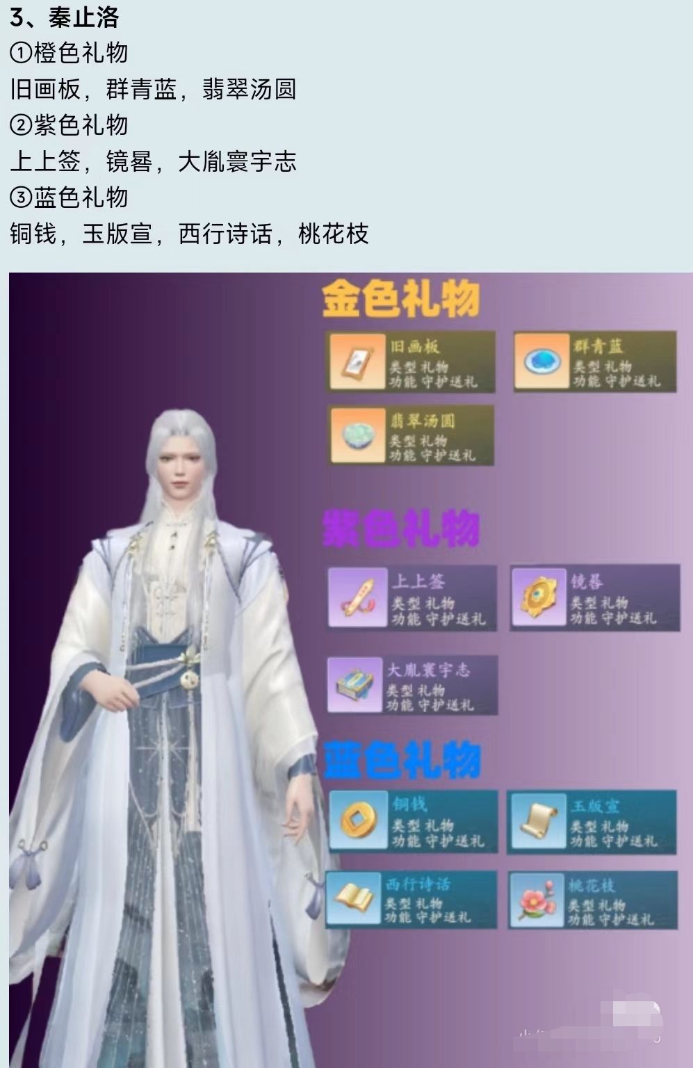 浮生忆玲珑守护送礼攻略 3