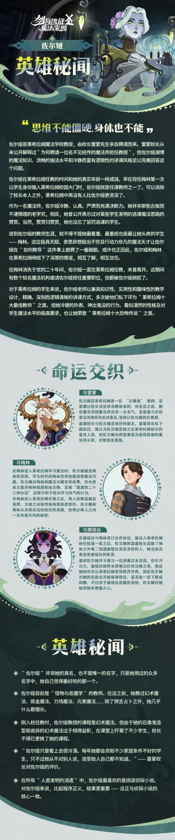 佐尔娅丨英雄秘闻