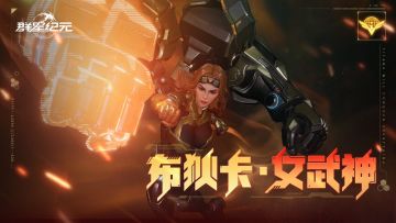 英雄攻略丨布狄卡·女武神，输出与续航俱佳的反伤核心！