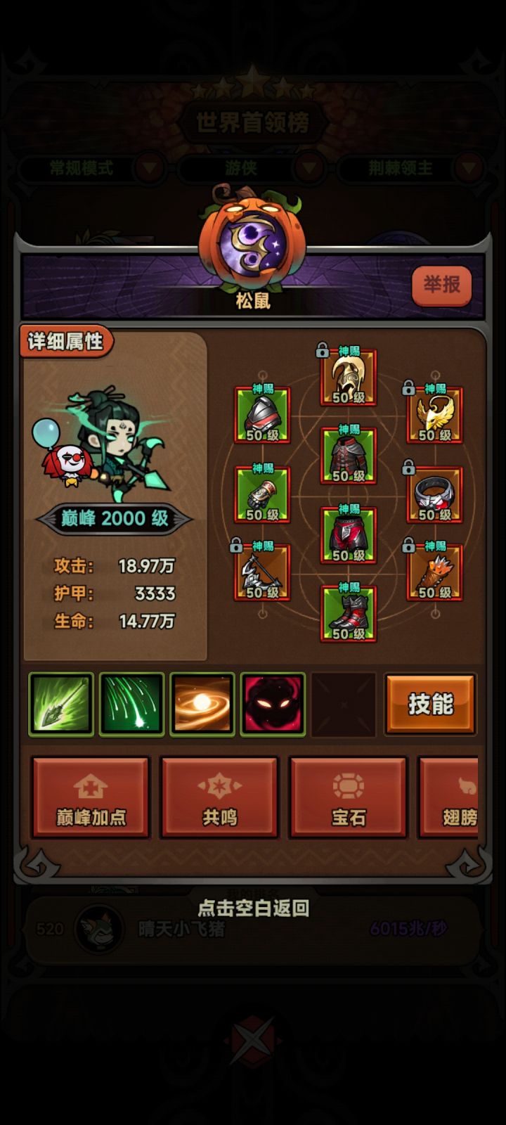 看到世界boss排行第一截图