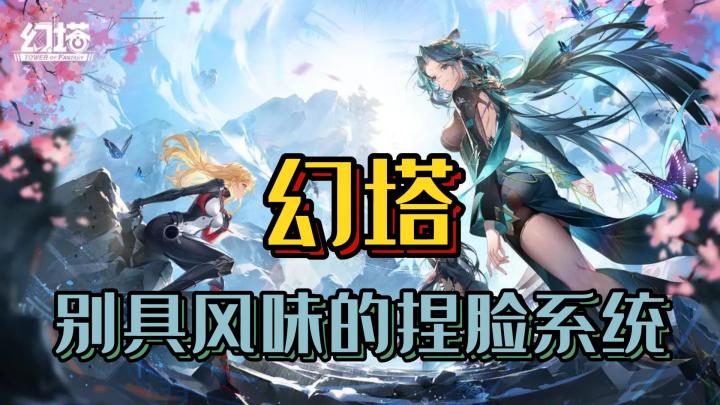 别具风味的捏脸系统《幻塔3.3》截图