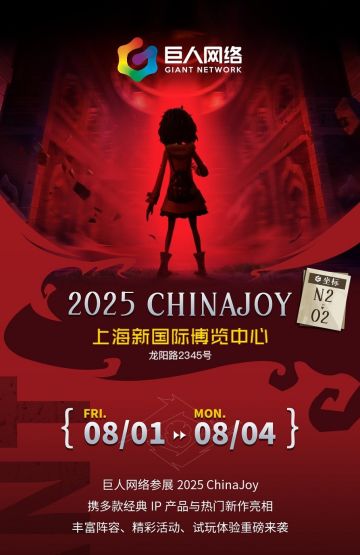 征途全系确认参展2025ChinaJoy 与你相约夏日线下盛会