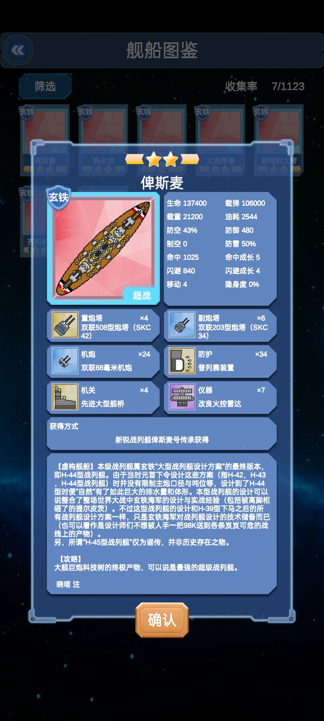 北洋海战棋x舰盟 H44有无活动精英怪的强度截图
