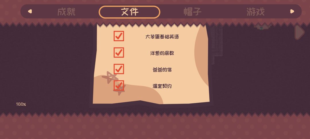 通关了 3