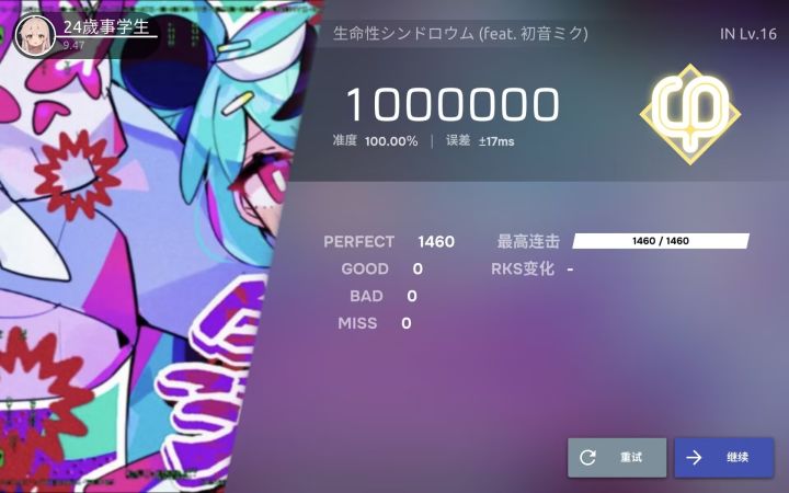 生命性シンドロウマ(feat. 初音ミク)新谱AP截图