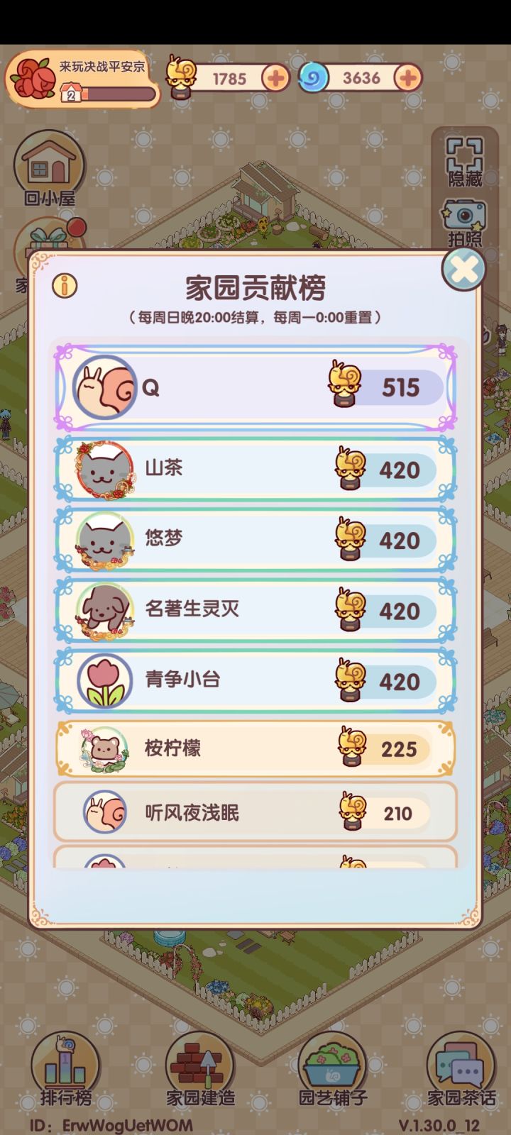 偷跑已踢截图