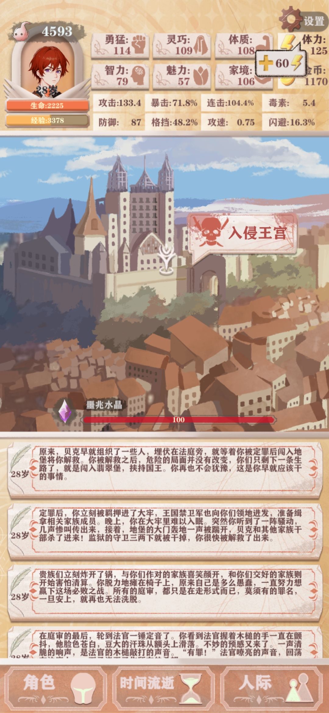 最速一命通关传说 3