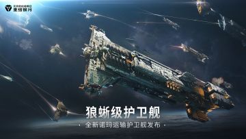 《无尽的拉格朗日》蓝图介绍 - 「狼蜥级护卫舰」：绝境中的爆发