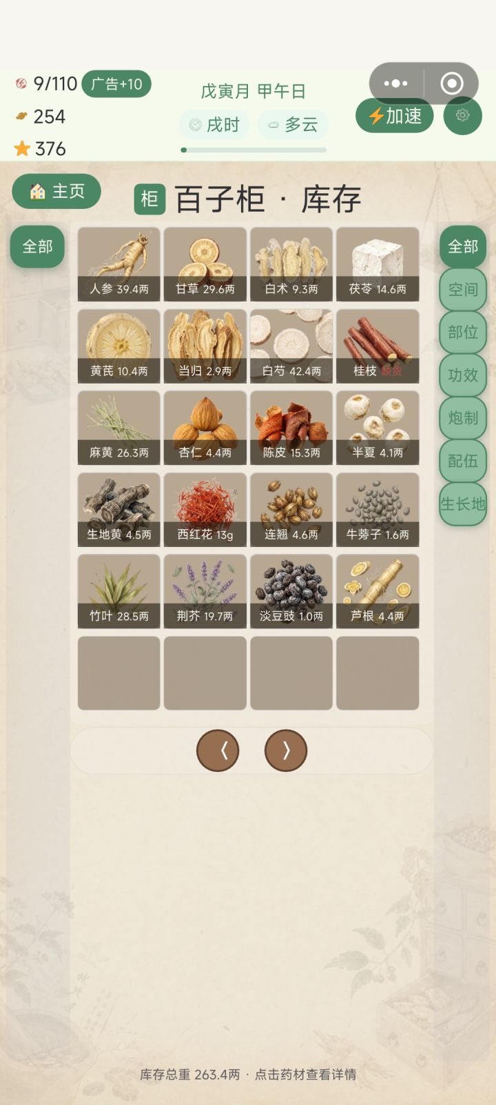 种的药收回来以后就消失了？截图