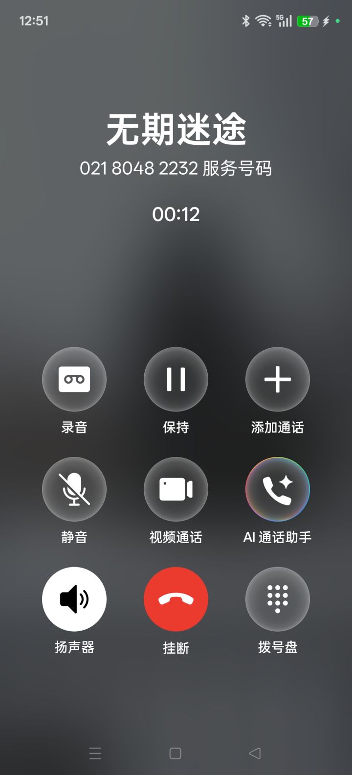 我去我又接到电话了截图