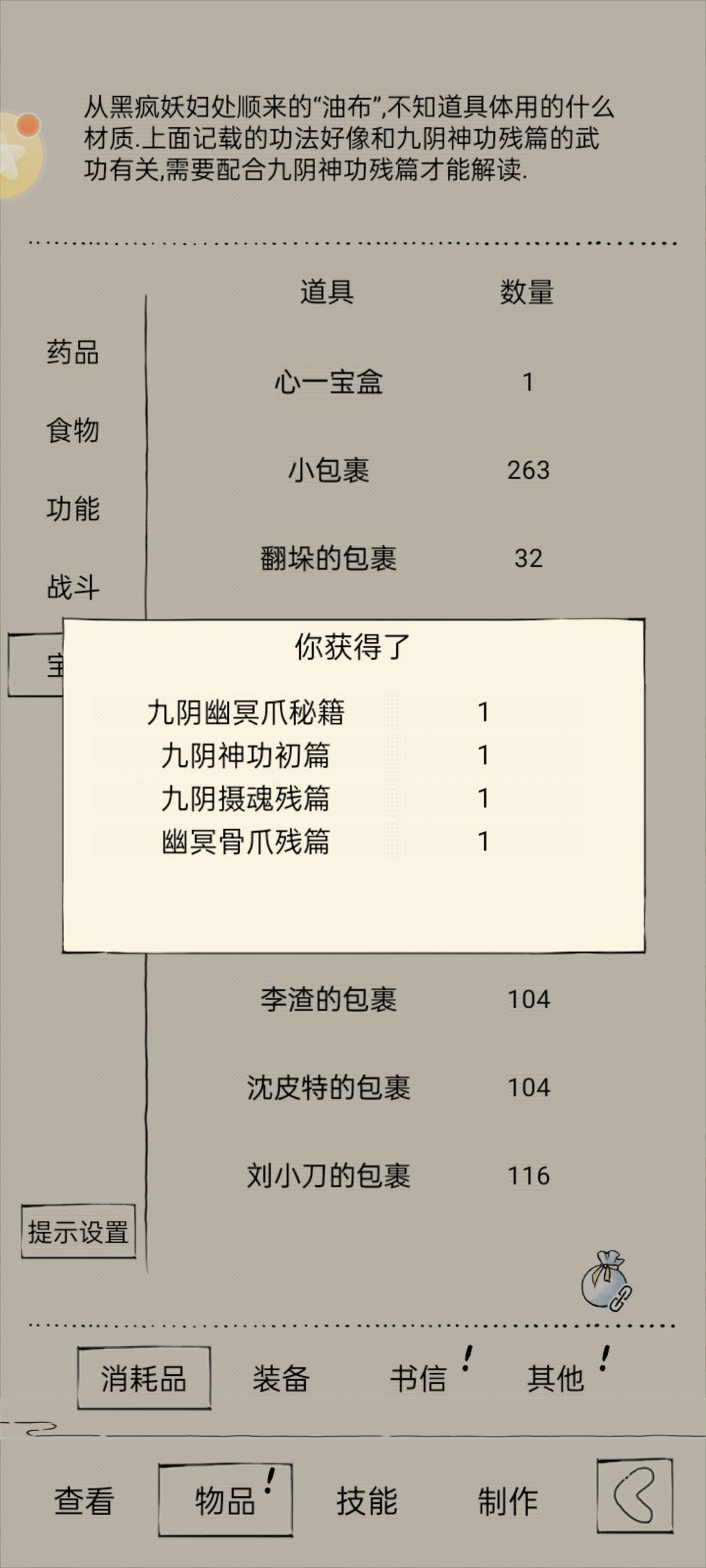 九爪到手截图