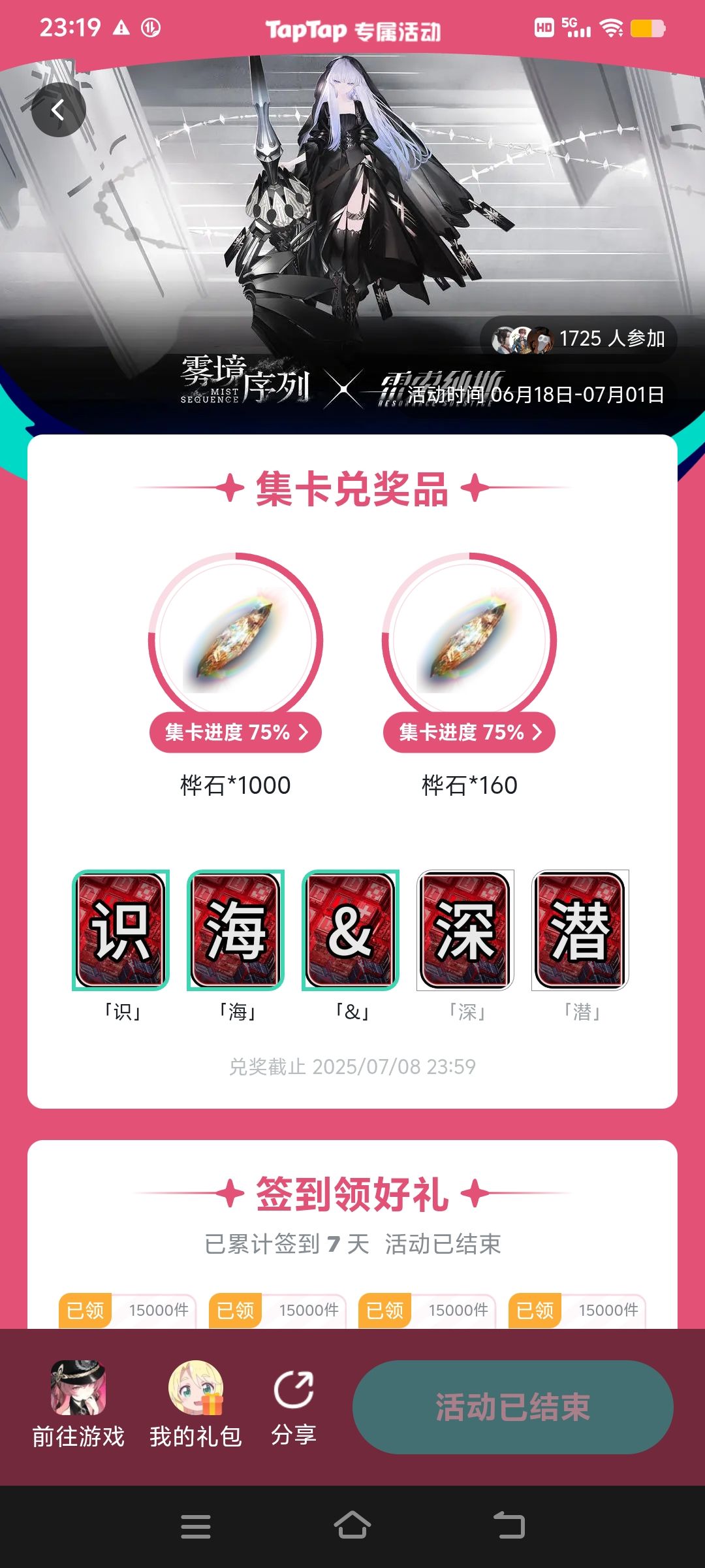 签到活动呢截图