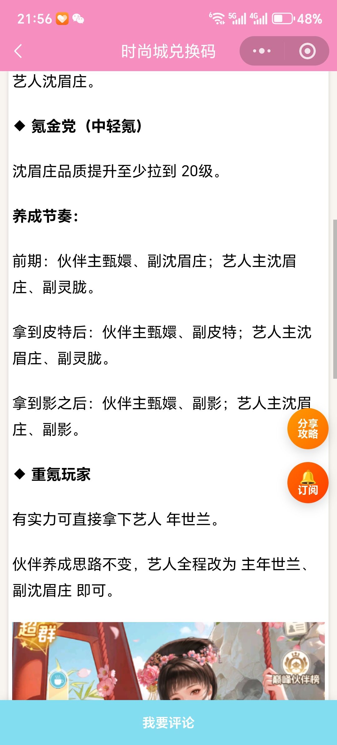 【时尚百货城】甄嬛养成&配队路线详解 2