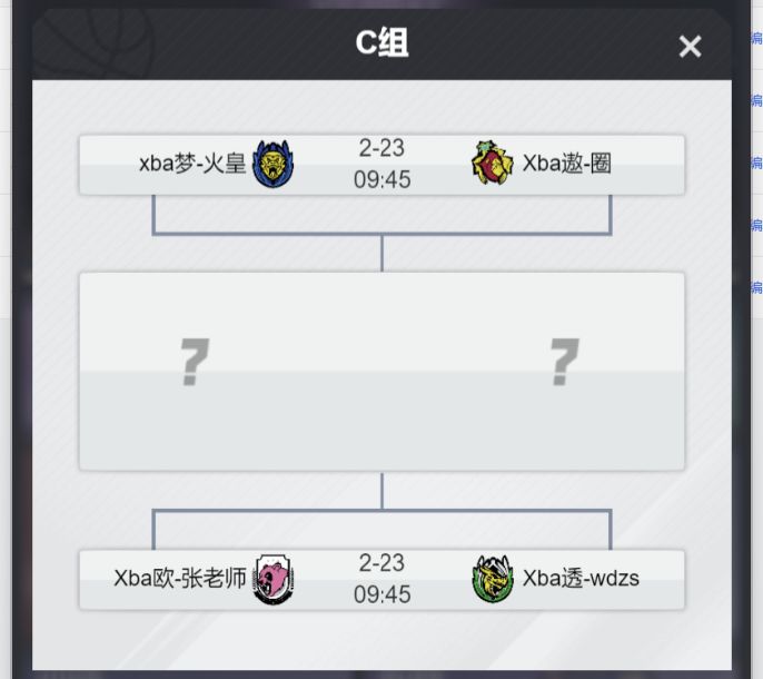 XBA冠军杯入围赛16强名单及淘汰赛赛程。 5