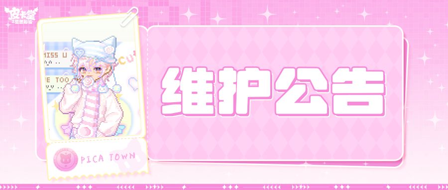 〓9月30日维护更新公告〓 1