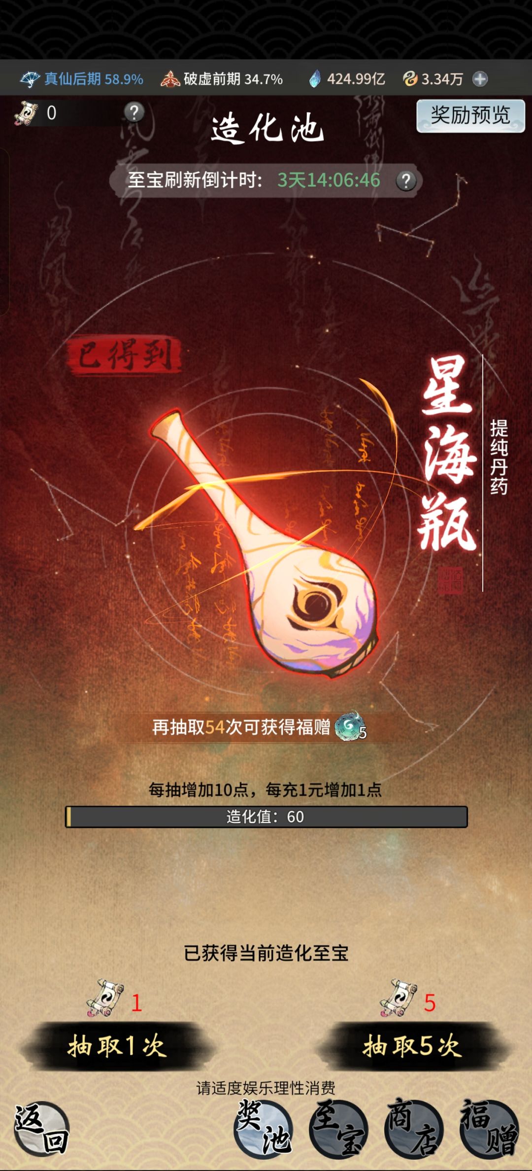 什么这个男人一发星海瓶 2