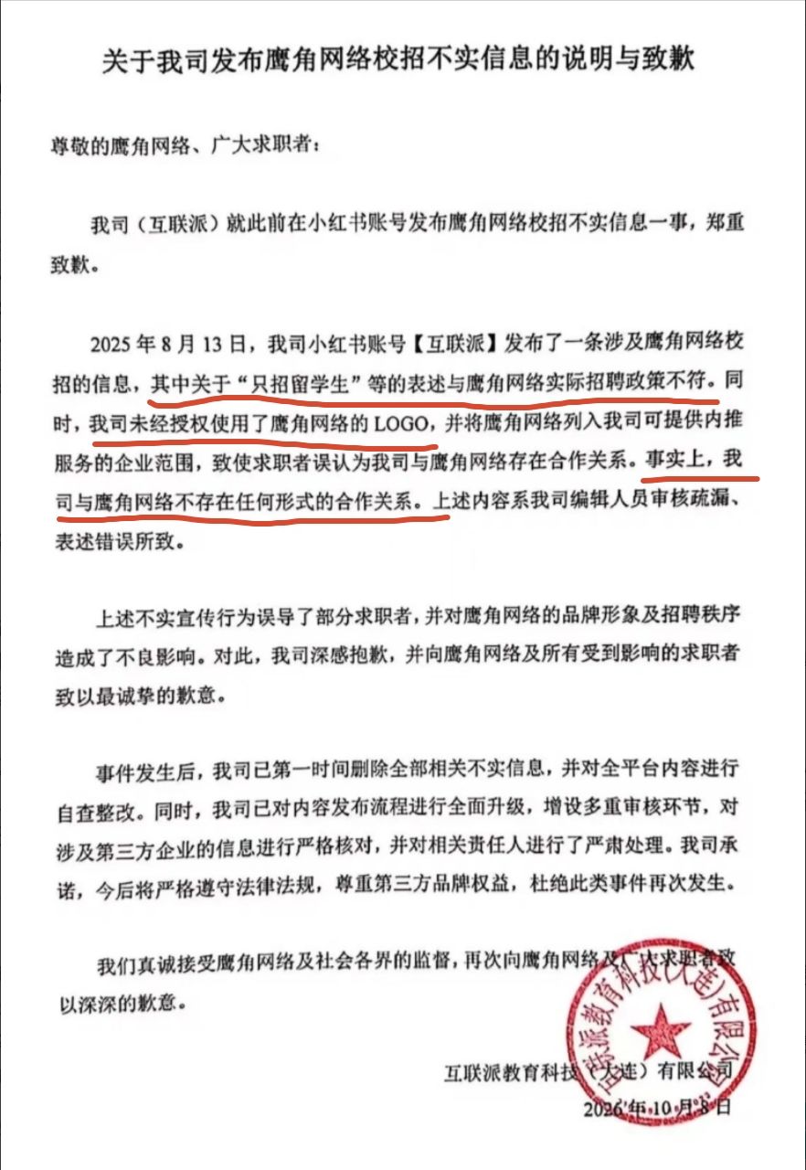 求职平台造谣鹰角校招,开庭当天怂了~ 1