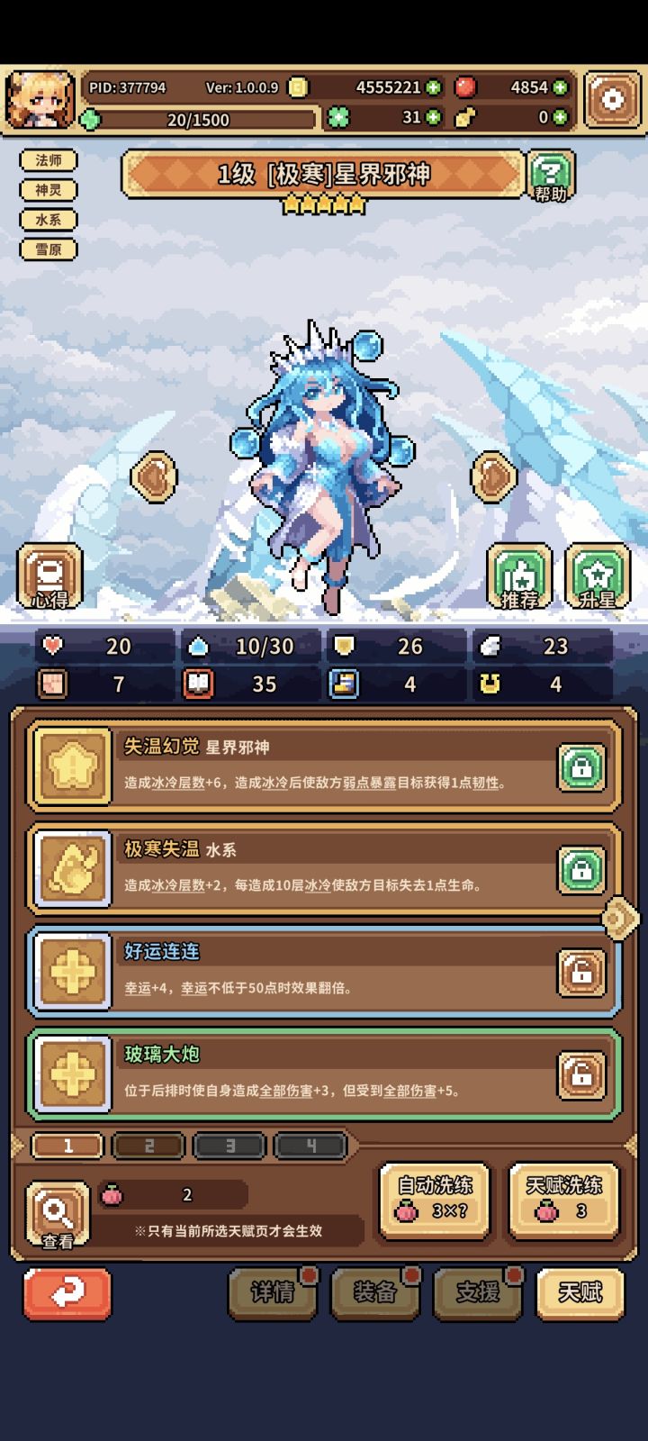 历时25天,小号冰邪天赋刷出来了大号还在肝截图