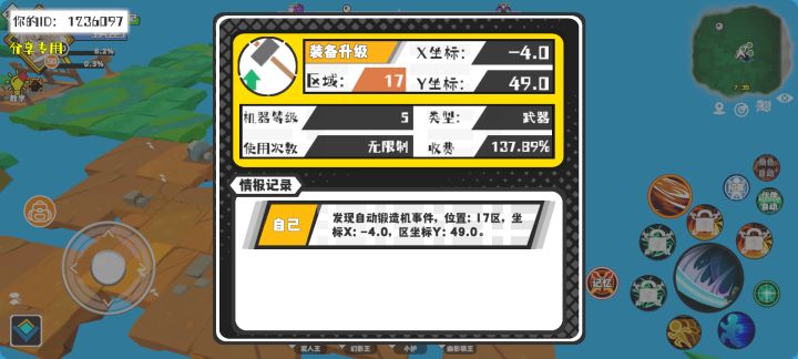 事件分享截图
