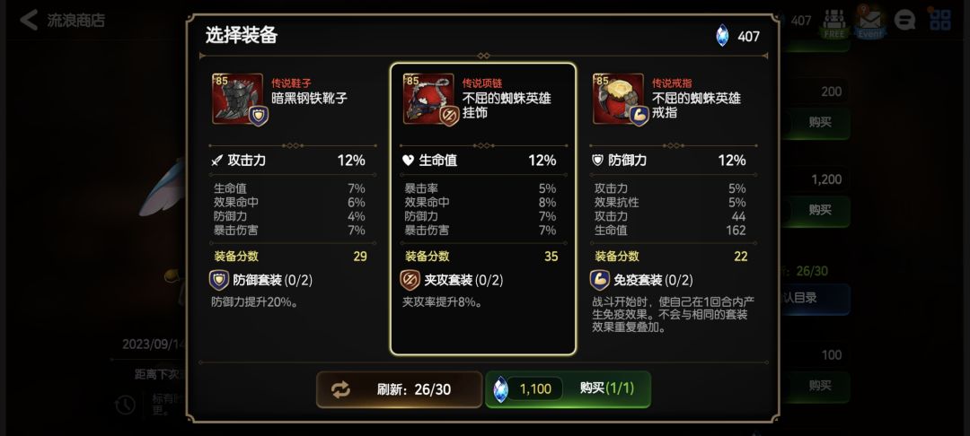 这个装备买了能用吗? 1