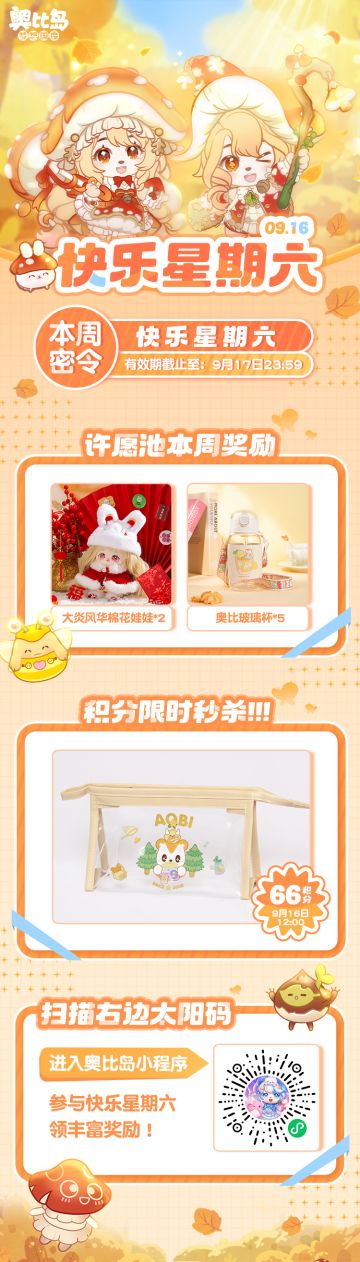 快乐星期六 | 第二弹福利放送中！