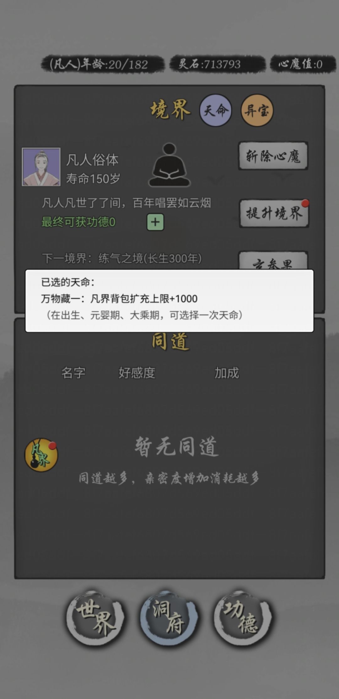 万物藏一天命不生效 2