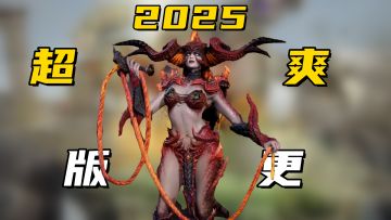 除了御姐还有7位角色一起上新，2025超爽版更来袭！