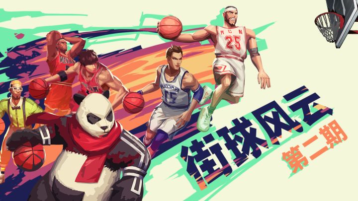 街球风云丨新球员的蜕变之路截图