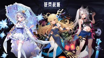 《妖灵战姬》论坛福利—活跃抽奖150名送礼包码！250411