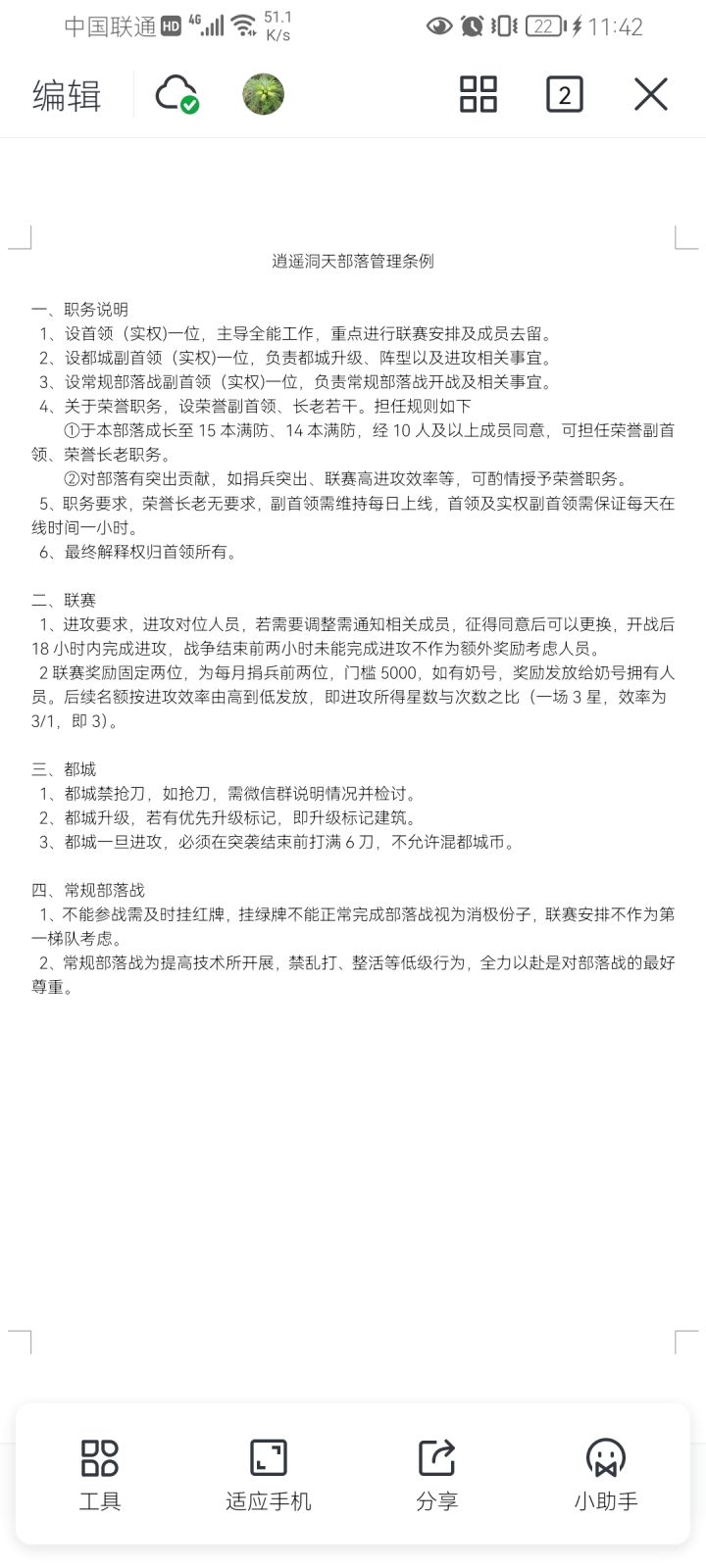 部落管理截图