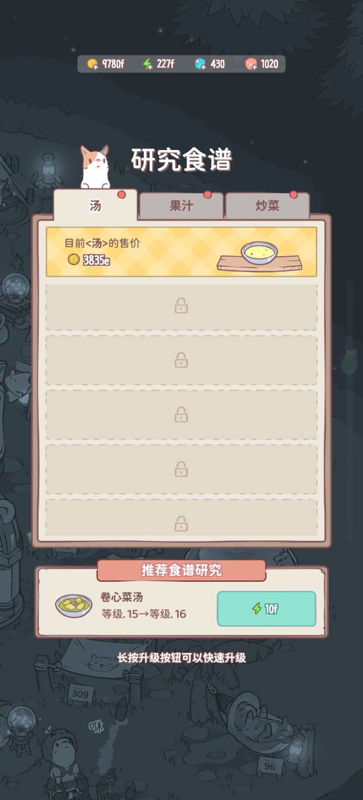 食谱截图