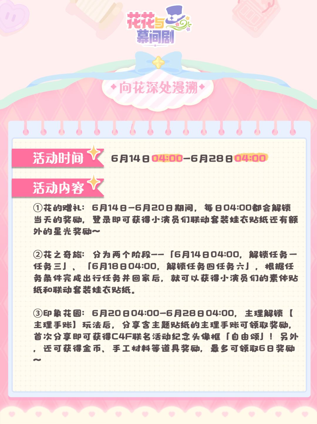 【6月12日】维护公告说明 2
