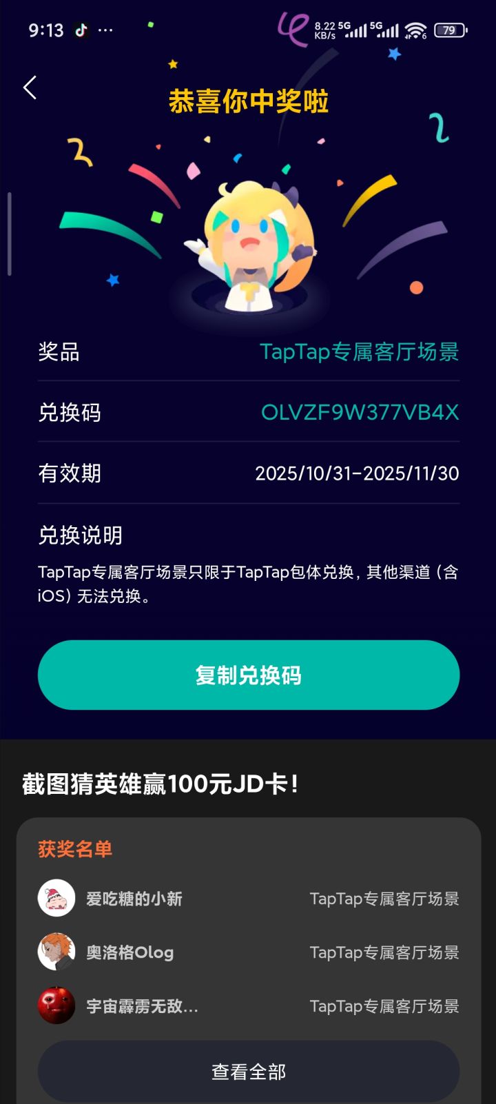 Tap专属客厅场景截图