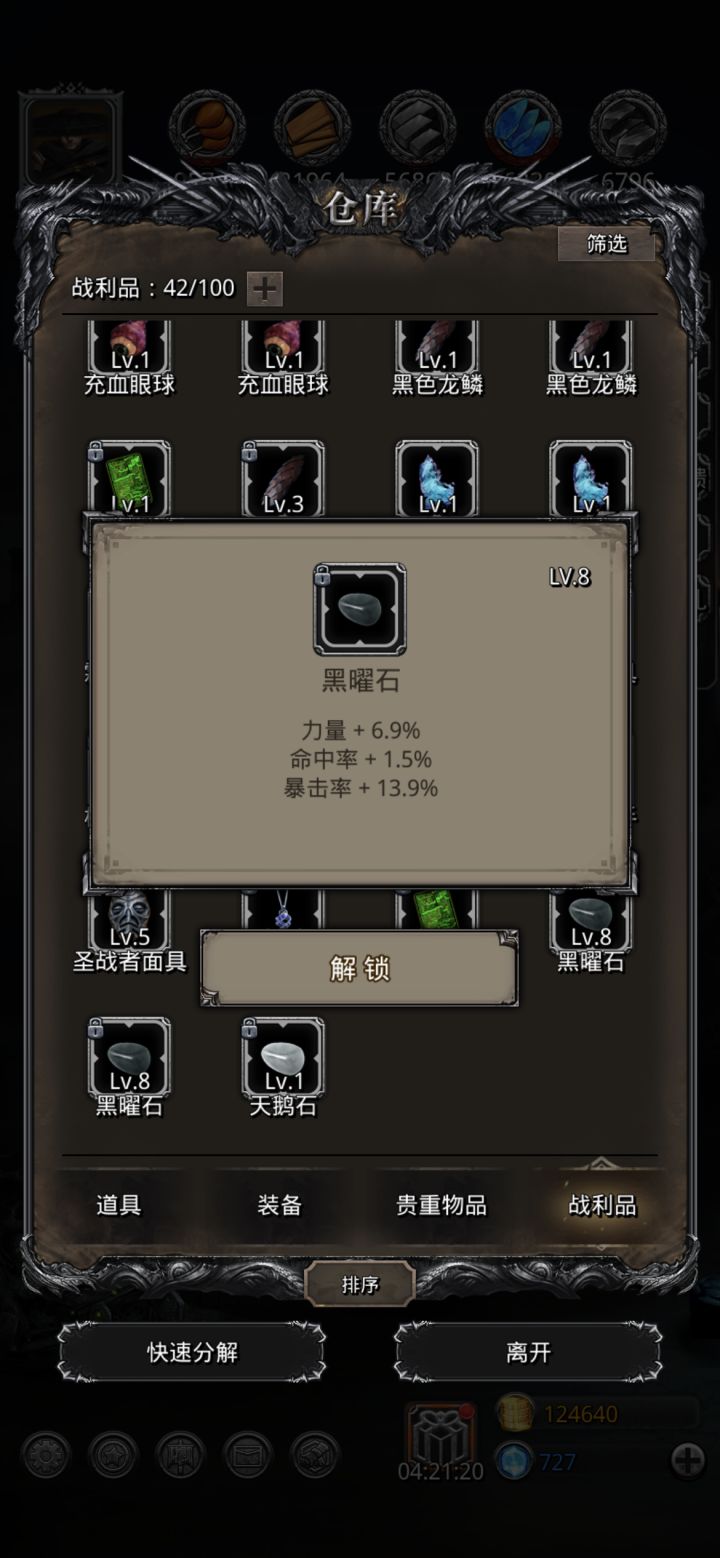这个黑曜石行不行?该留还是该当狗粮?截图
