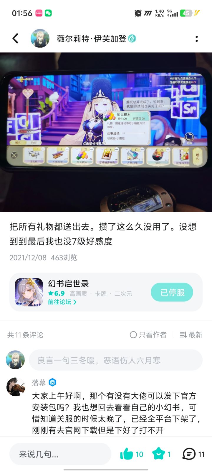 回来吧,求你了,当年全收集,就爱玩幻书截图