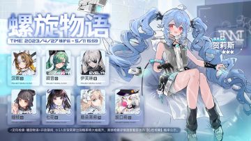 【定向检索·螺旋物语】即将开放！