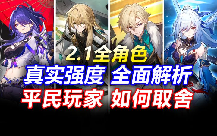 平民希望!2.2新角色知更鸟、波提欧前瞻分析!规划必看!截图