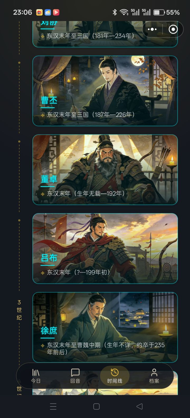 时间轴不对截图