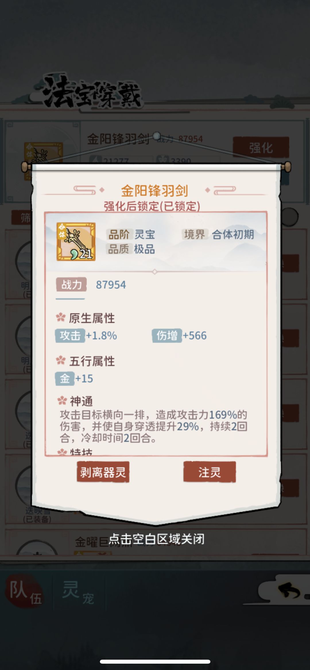 为啥合体剑练不出+20的 2