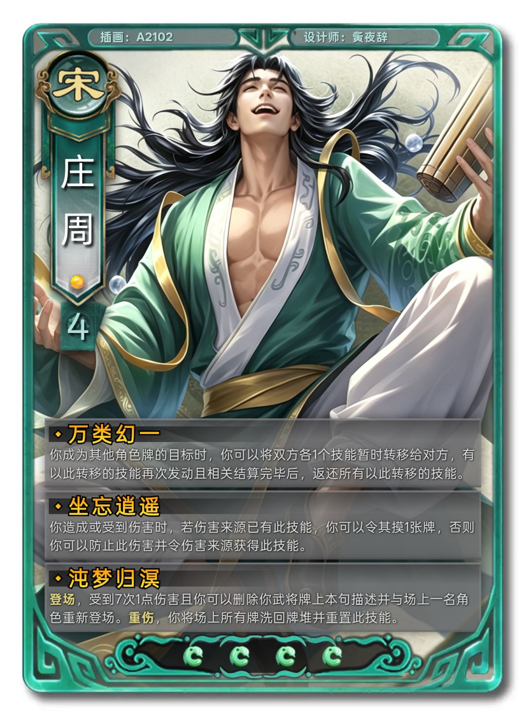 A2102这人的庄周还挺好玩的() 1