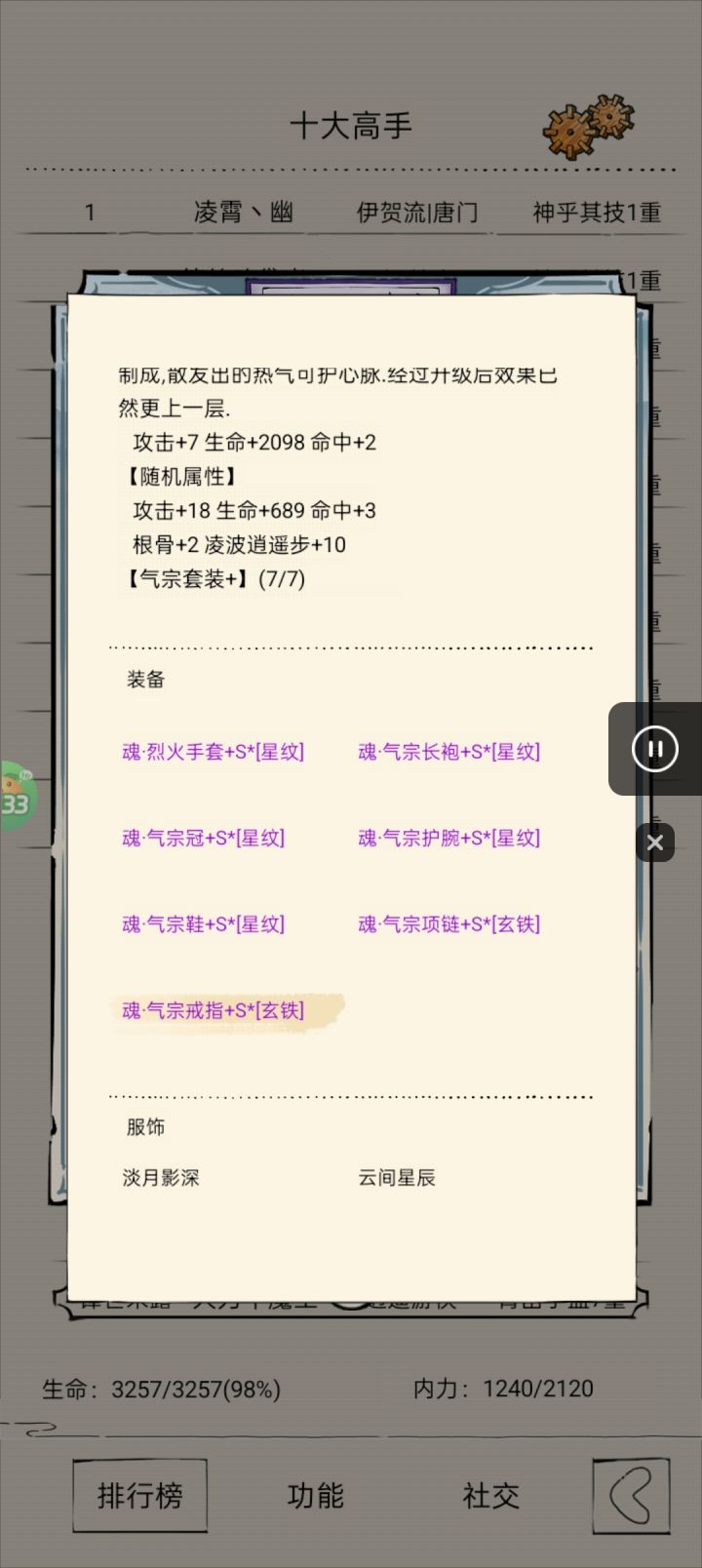 洗一件+10轻内词条的金条消耗截图